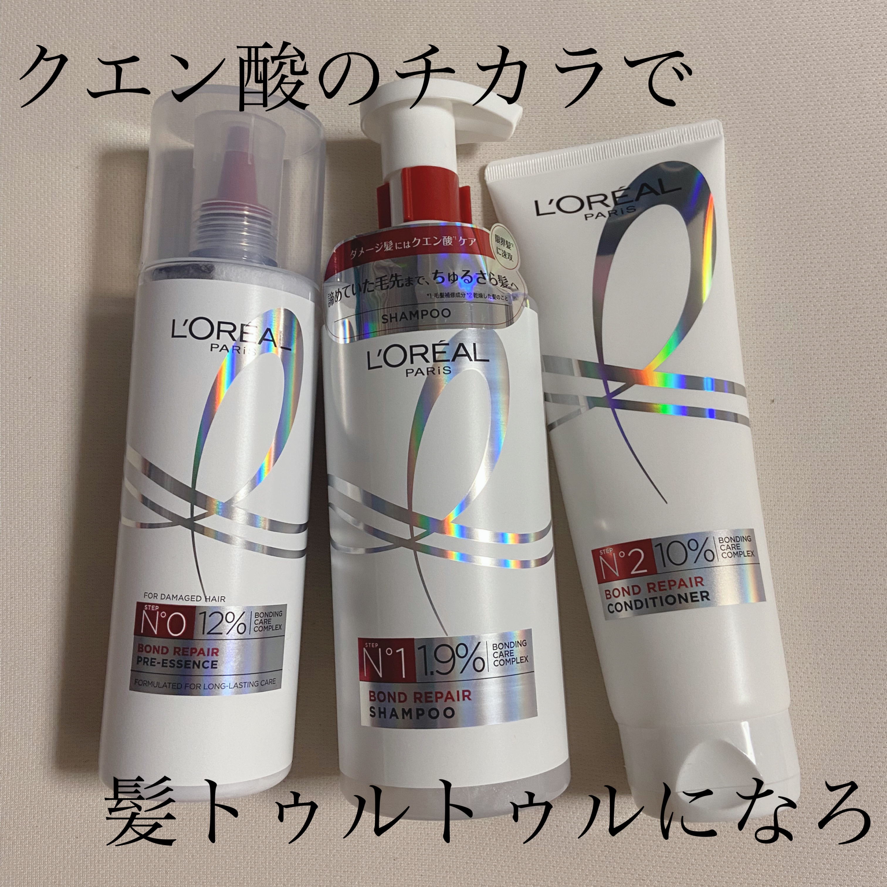 ロレアル パリ ボンド リペア シャンプー／コンディショナー/ロレアル パリ/市販シャンプーを使ったクチコミ（1枚目）