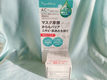 AC+ 薬用バリアクリーム /マジアボタニカ/フェイスクリームを使ったクチコミ（1枚目）