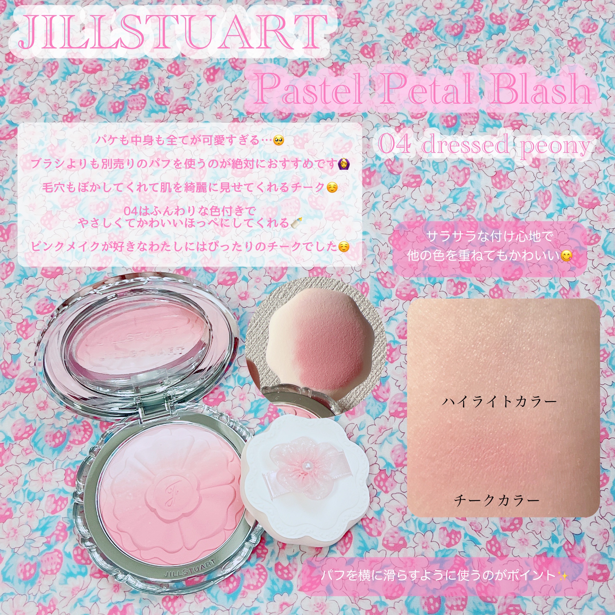 フラワークチュール メイクアップパフ/JILL STUART/パフ・スポンジを使ったクチコミ（2枚目）