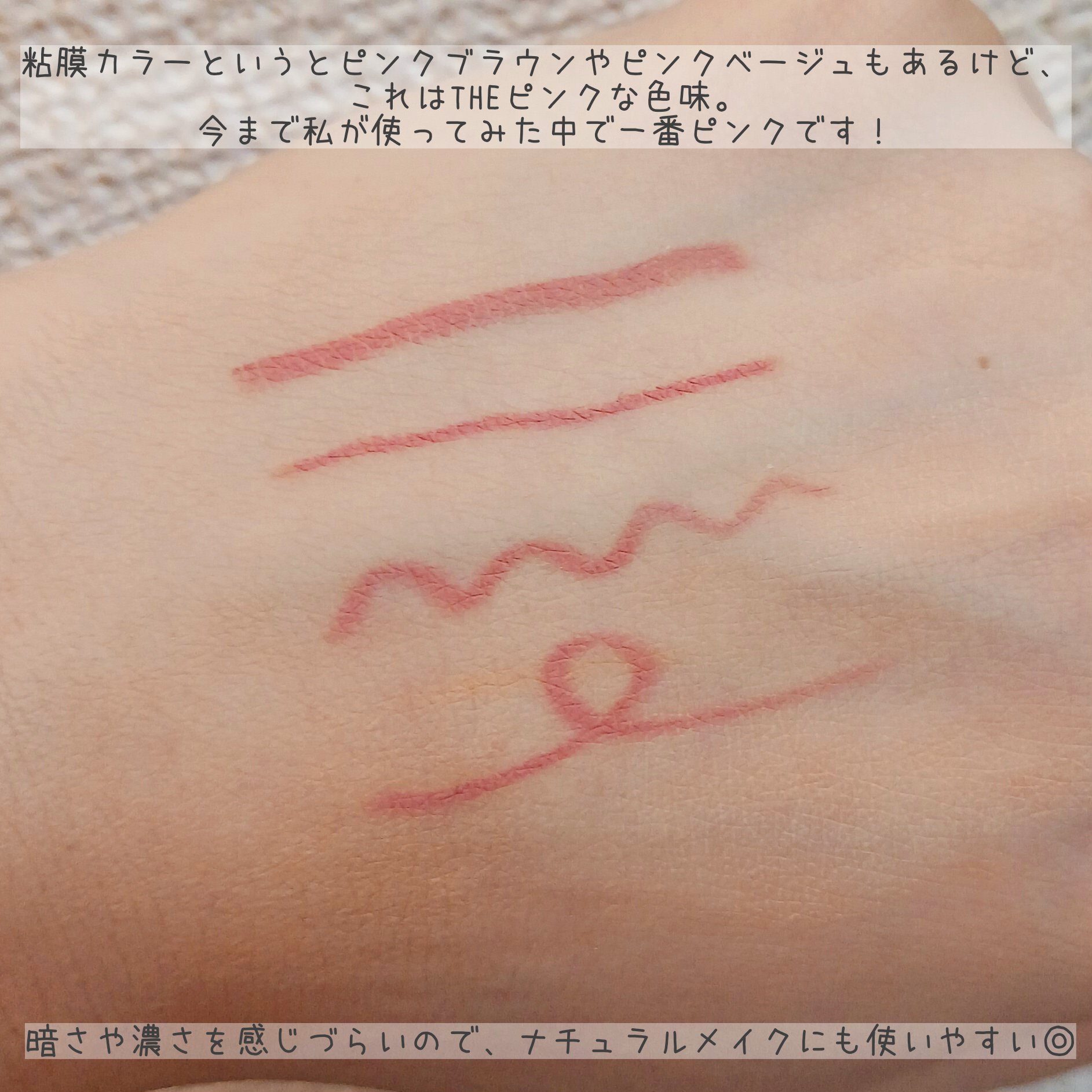 イージーeyeライナーR 03 おねだりピンク/b idol/ペンシルアイライナーを使ったクチコミ（3枚目）