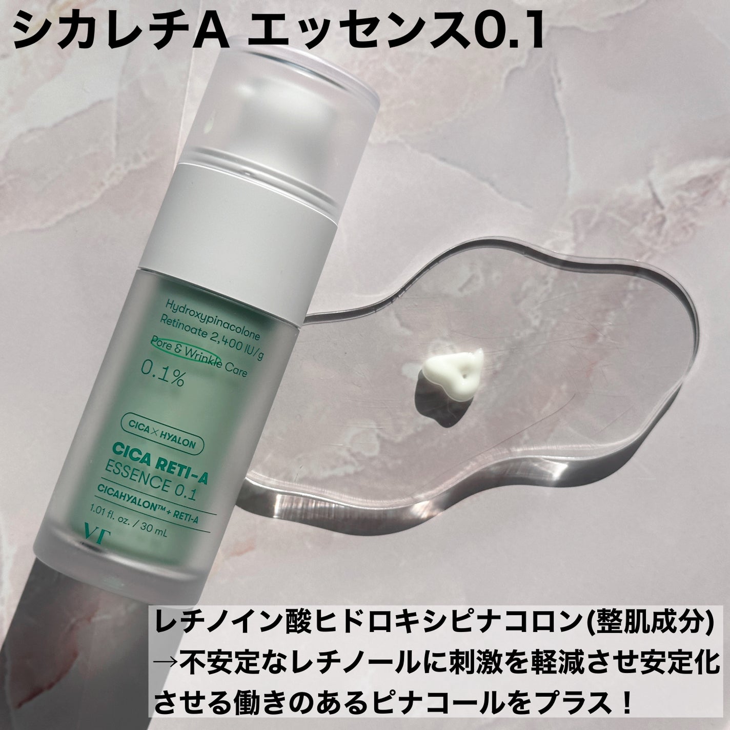 シカレチA エッセンス0.1/VT/美容液を使ったクチコミ(4枚目)