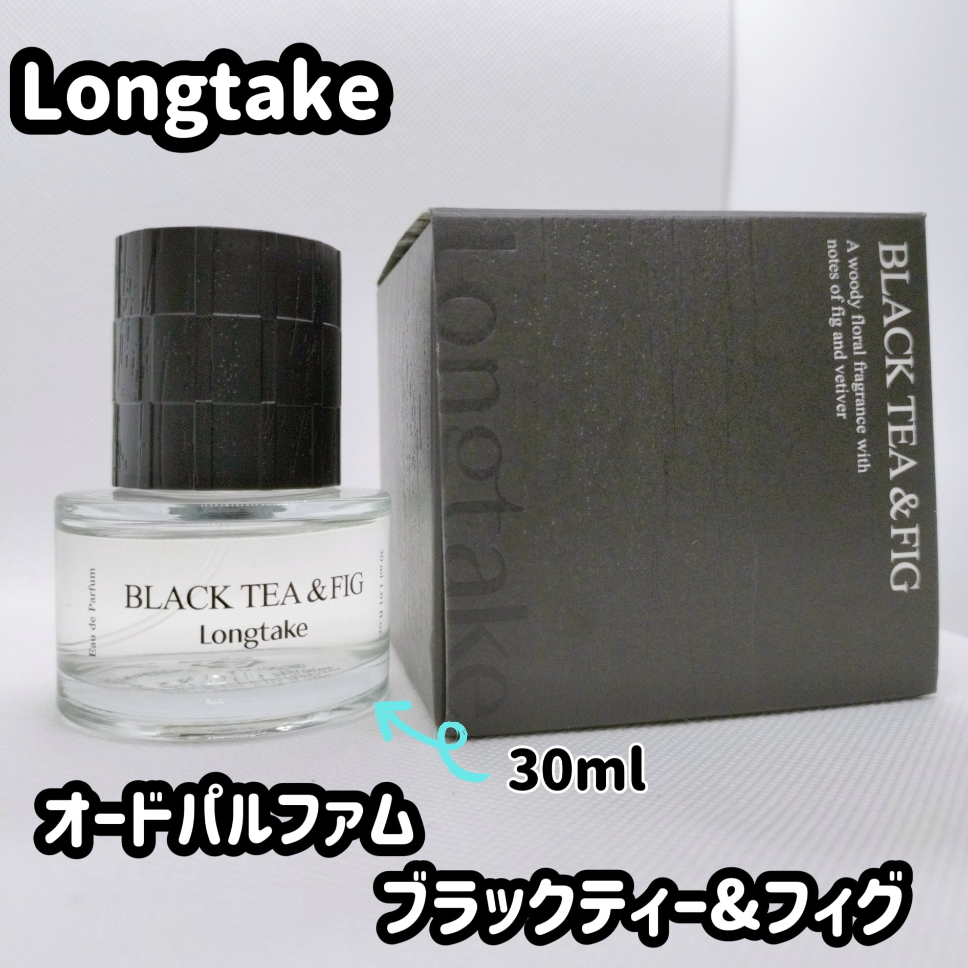 オードパルファム ブラックティー&フィグ/Longtake/香水(その他)を使ったクチコミ（1枚目）