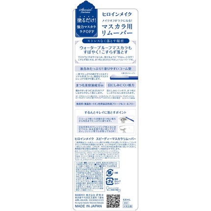 ヒロインメイクSP スピーディーマスカラリムーバー/ヒロインメイク/ポイントメイクリムーバーを使ったクチコミ(3枚目)