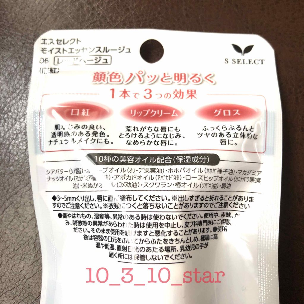 モイストエッセンスルージュ/S SELECT/リップグロスを使ったクチコミ(2枚目)