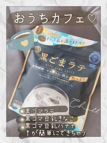 【おうちカフェ❤️】黒ゴマラテが美味しかったのでメモ✏️

・

 ▶︎▷  ❤️、📎ありがとうございます🙇‍♀️ 

・

ః◌꙳✧ంః◌꙳✧ంః◌꙳✧ంః◌꙳✧ంః◌꙳✧

九鬼産業
黒ごまラテ 
