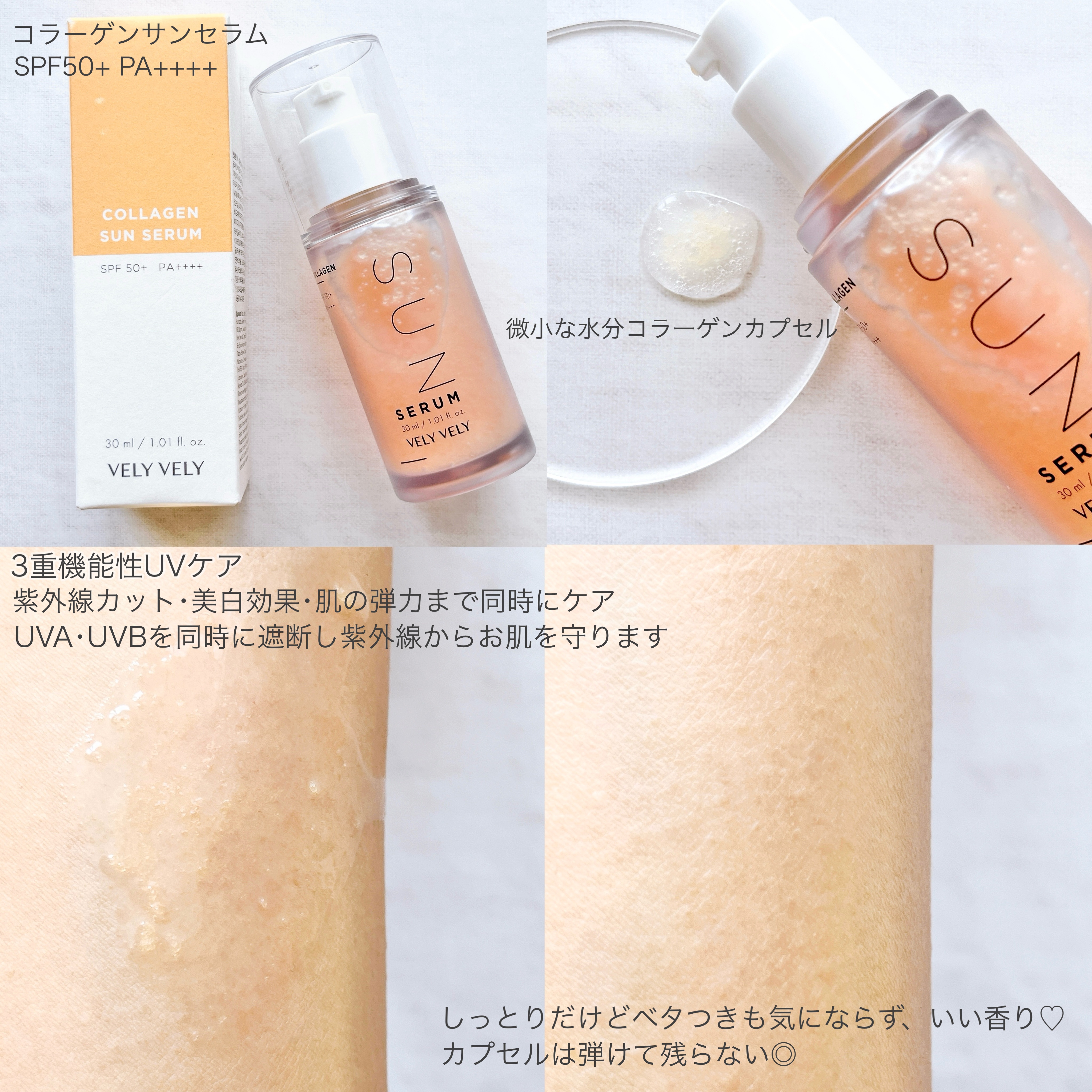 ハリケアコラーゲンサンセラム/VELY VELY/日焼け止めジェルを使ったクチコミ（2枚目）