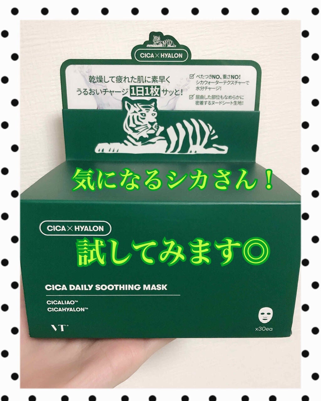 CICA デイリースージングマスク/VT/シートマスク・パックを使ったクチコミ(1枚目)