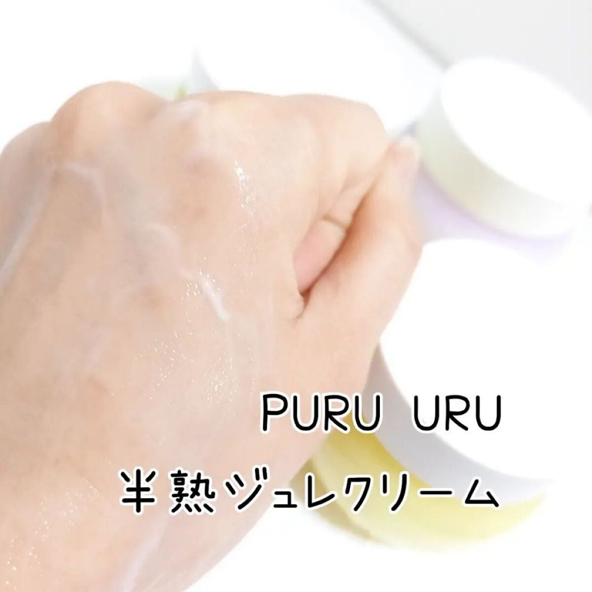 白玉もちウォータークリーム/NUAN/フェイスクリームを使ったクチコミ(4枚目)