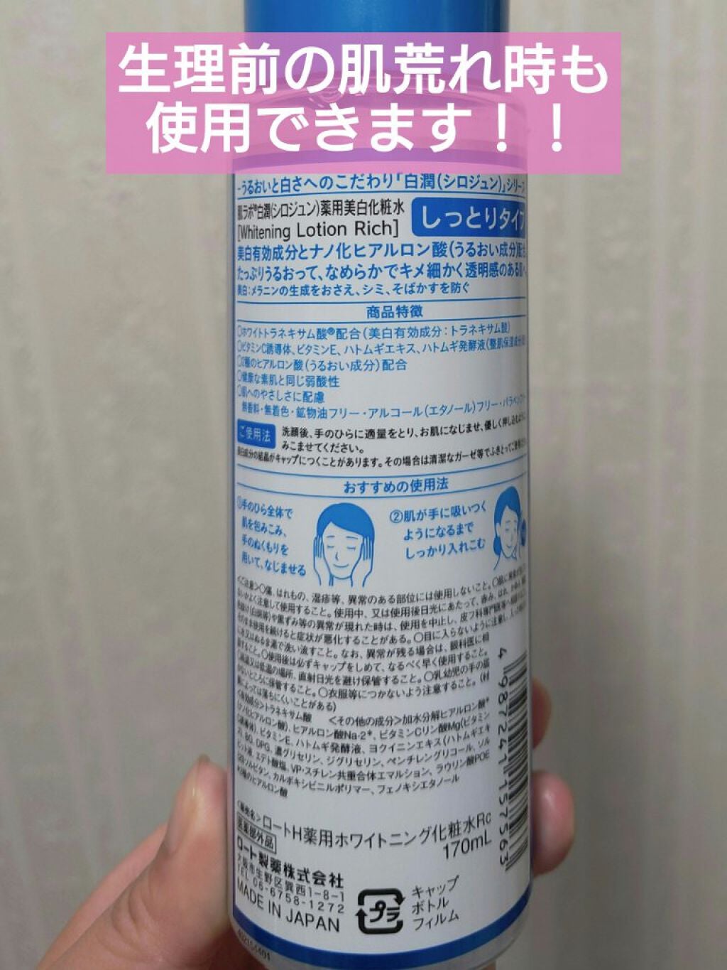 白潤 薬用美白化粧水(しっとりタイプ)/肌ラボ/化粧水を使ったクチコミ(2枚目)