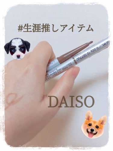 DAISO だ円芯 アルミ アイブローペンシルのクチコミ「　　　　　だ円芯 　アルミ アイブローペンシル

みなさん、こんばんは☺️
今回は、DAISO.....」（1枚目）