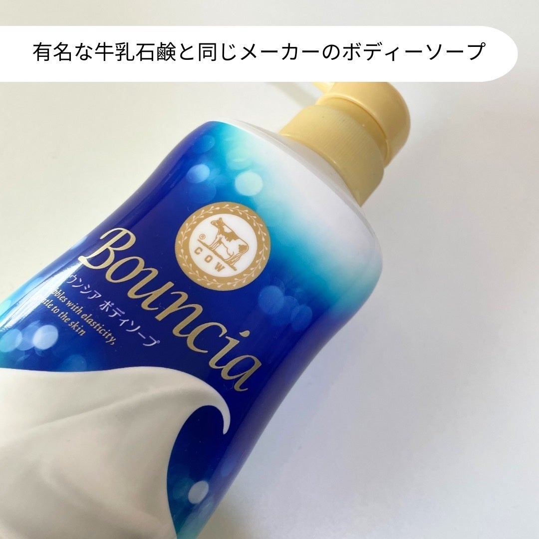 バウンシア ボディソープ ホワイトソープの香り/Bouncia/ボディソープを使ったクチコミ(2枚目)