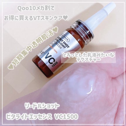 リードルショット ビタライトCエッセンス/VT/美容液を使ったクチコミ(1枚目)