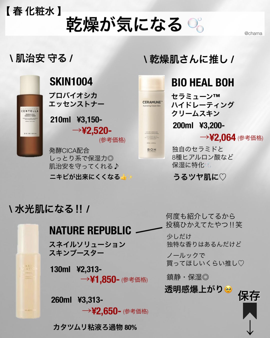 chama |ニキビ体質の正直レビュー🌻 on LIPS 「...Qoo10メガ割✨今回は、2024春バージョンの肌悩み別..」(4枚目)