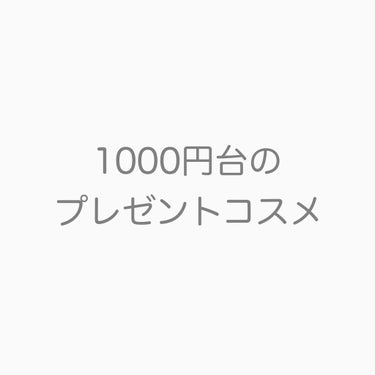 ジェラートピケ ハンドソープ PNK(ホワイトローズ)のクチコミ「🌷1000円台のプレゼントコスメ🌷

需要があるかわかりませんがもらってうれしい

プレゼント.....」（1枚目）