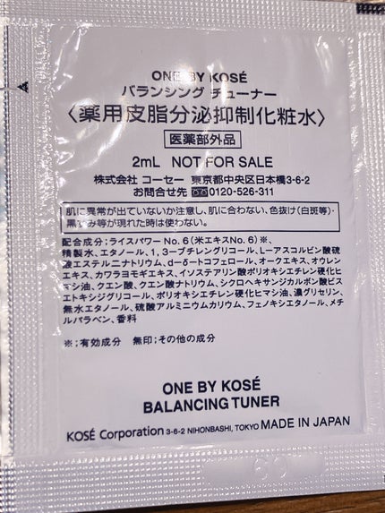 バランシング チューナー/ONE BY KOSE/化粧水を使ったクチコミ(2枚目)