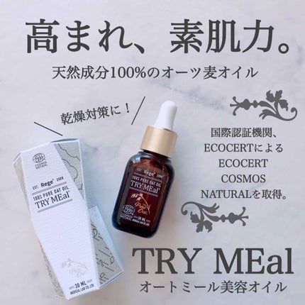 Rege TRY MEal 〜オートミール美容オイル〜/TRY MEal/フェイスオイルを使ったクチコミ(1枚目)