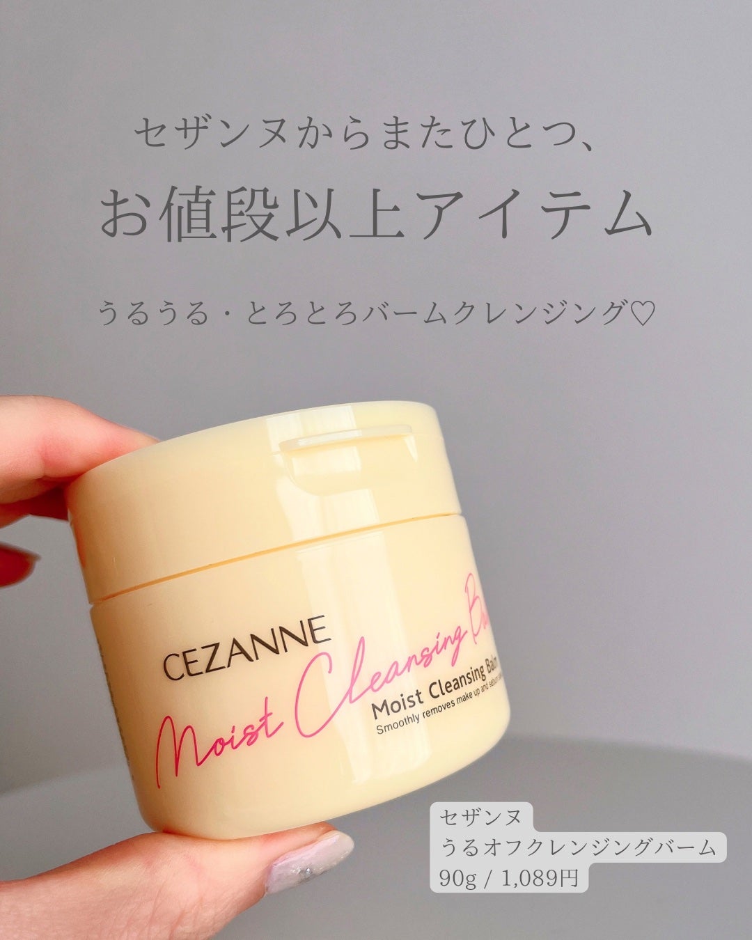 うるオフクレンジングバーム/CEZANNE/クレンジングバームを使ったクチコミ(2枚目)