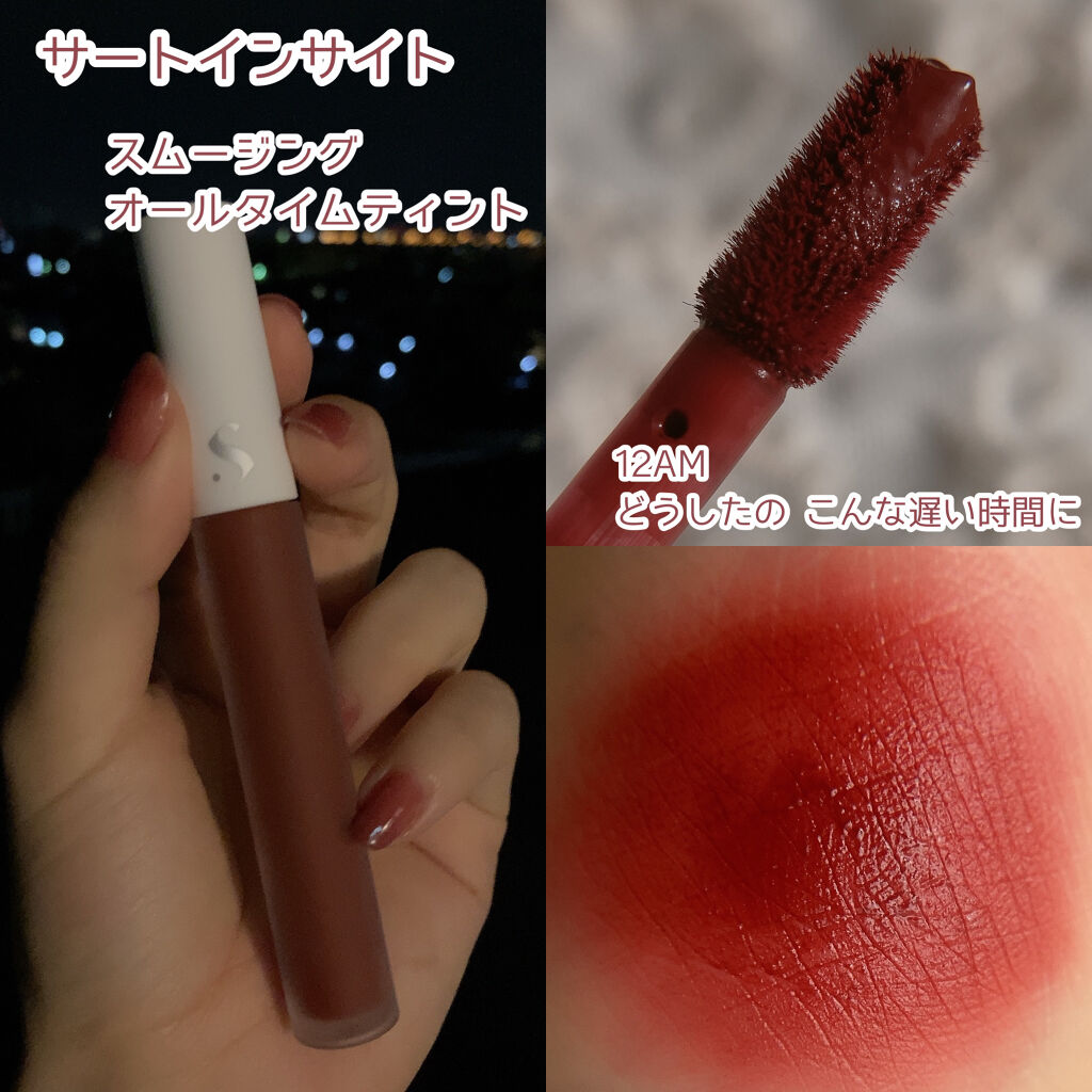 オールタイム ムード ベルベットティント/saat insight/リップティントを使ったクチコミ（2枚目）