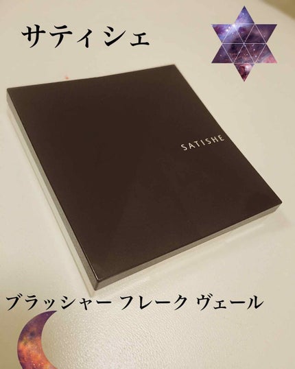ブラッシャー フレーク ヴェール/サティシェ/パウダーチークを使ったクチコミ(1枚目)