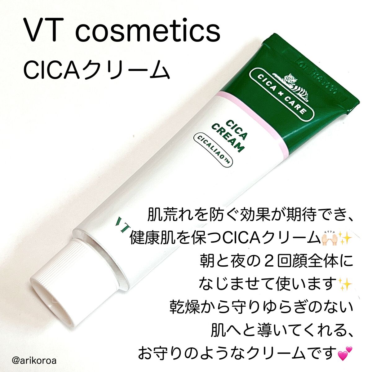 シカバイタル クリーム/VT/フェイスクリームを使ったクチコミ（2枚目）