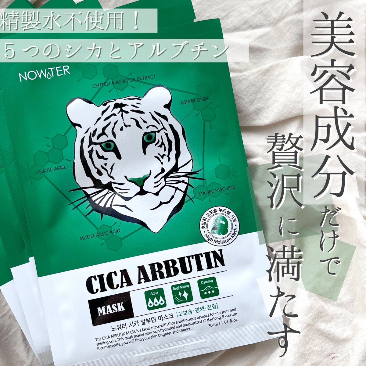 シカアルブチンマスク/NOWATER/シートマスク・パックを使ったクチコミ(1枚目)