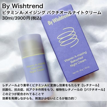 By Wishtrend ビタミンA-mazingバクチオールナイトクリームのクチコミ「＼ビタミンAで本気ケア／

by Wishtrend( @bywishtrend.jp )
ビ.....」（2枚目）