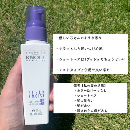 モイスチュアソフニング エマルジョン N/スティーブンノル ニューヨーク/ヘアミルクを使ったクチコミ(2枚目)