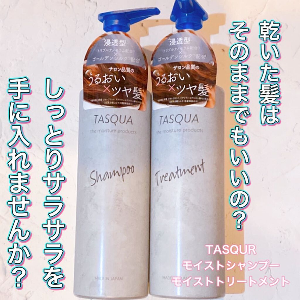 モイストシャンプー/TASQUA/市販シャンプーを使ったクチコミ（1枚目）