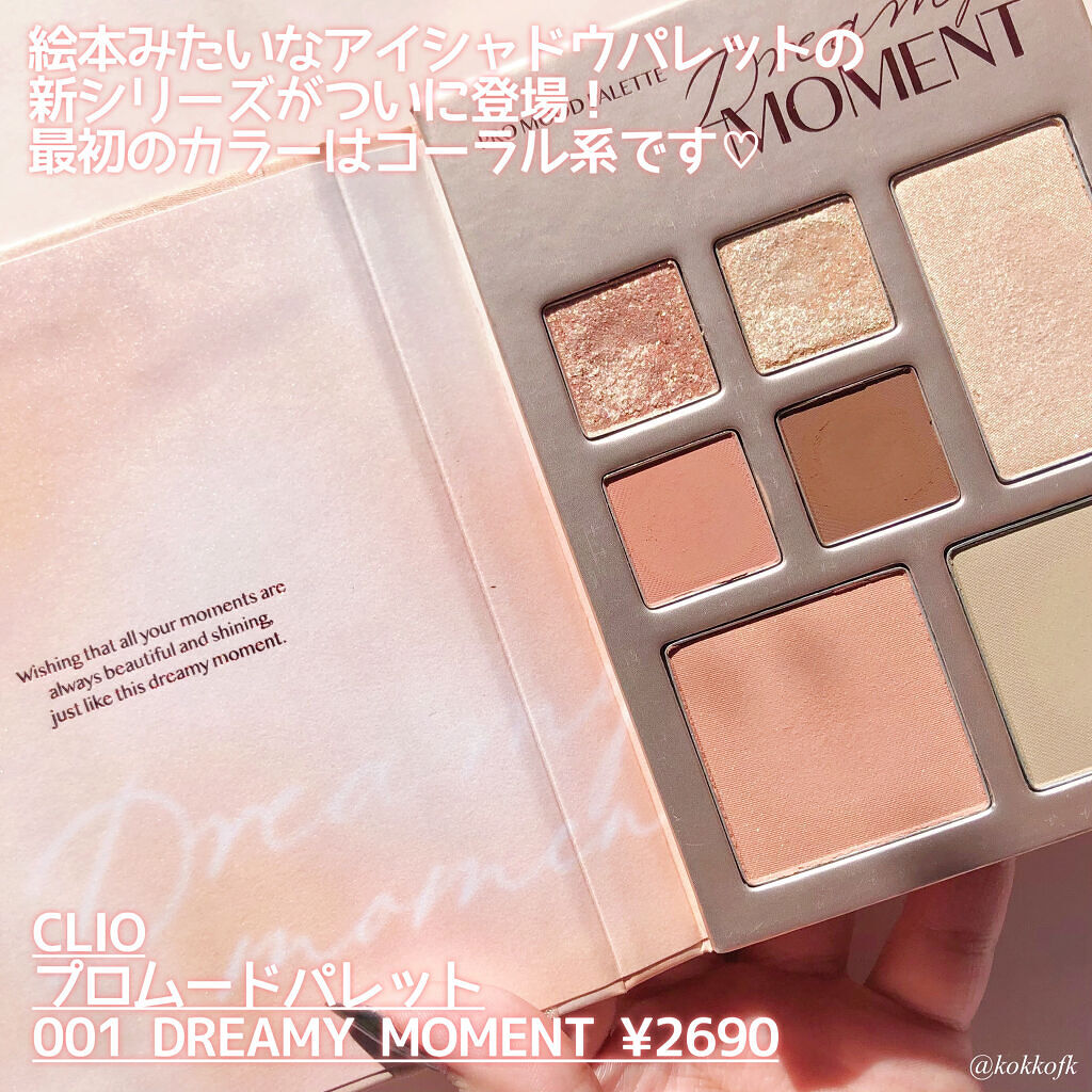 プロ ムード パレット 01 DREAMY MOMENT/CLIO/アイシャドウパレットを使ったクチコミ（2枚目）