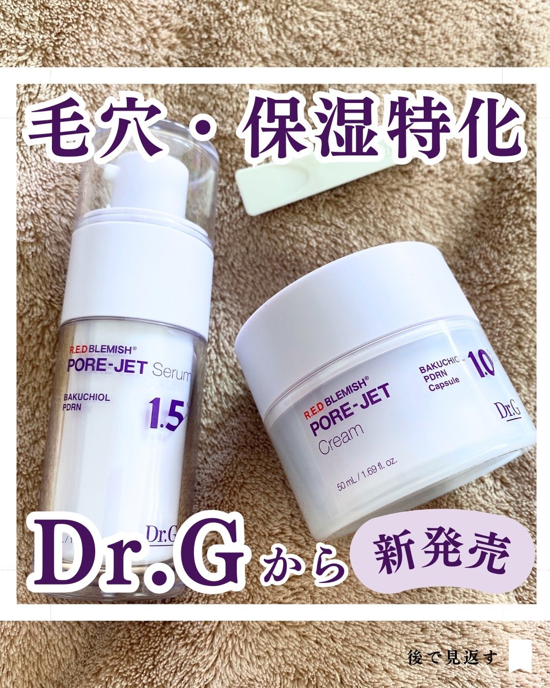 バクチオールポアジェットセラム/Dr.G/美容液を使ったクチコミ（1枚目）