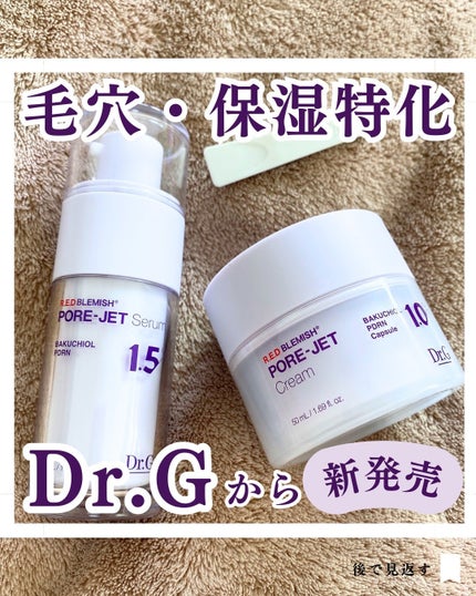 バクチオールポアジェットセラム/Dr.G/美容液を使ったクチコミ(1枚目)