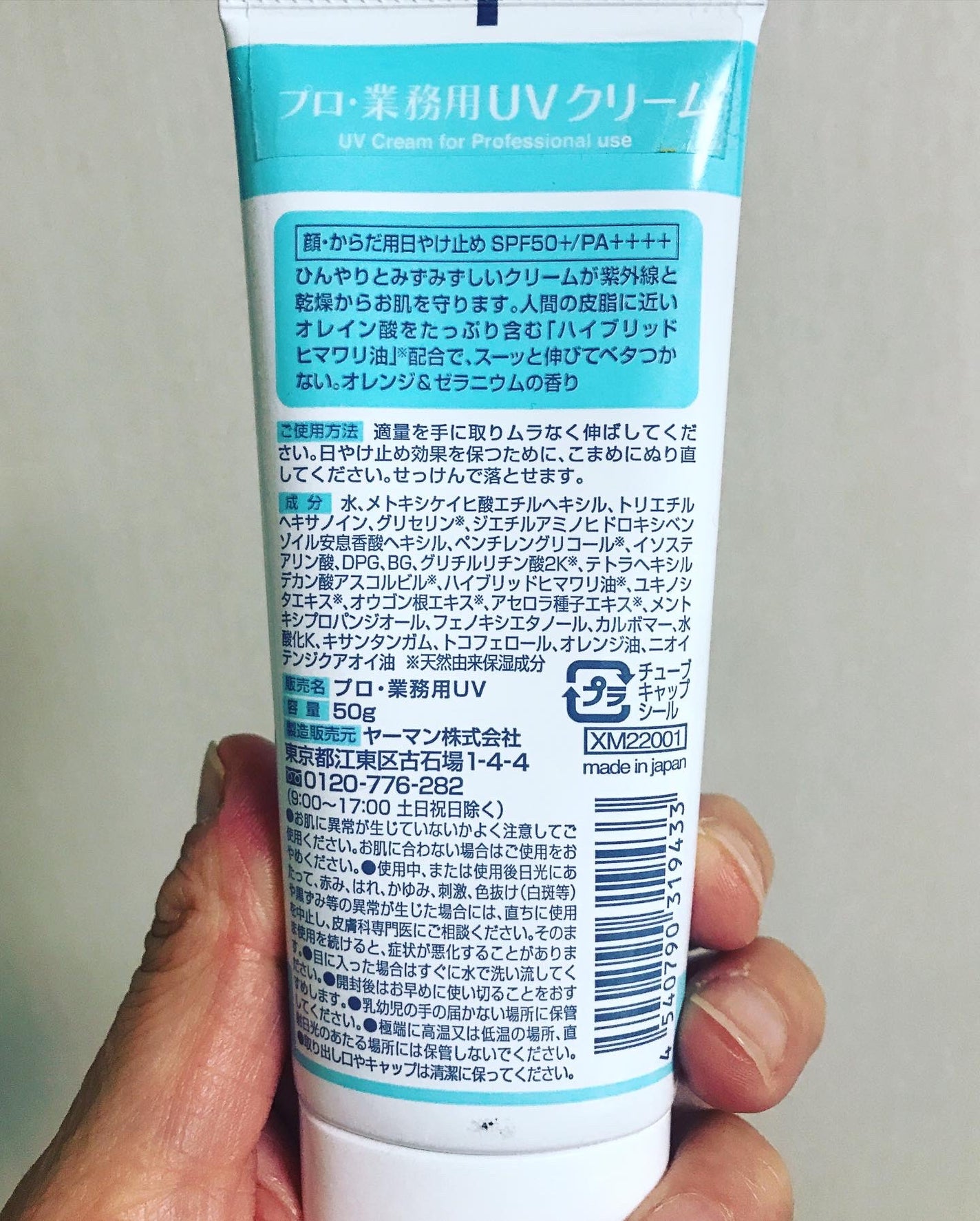 プロ・業務用 UVクリーム/プロ・業務用/日焼け止めクリームを使ったクチコミ(4枚目)