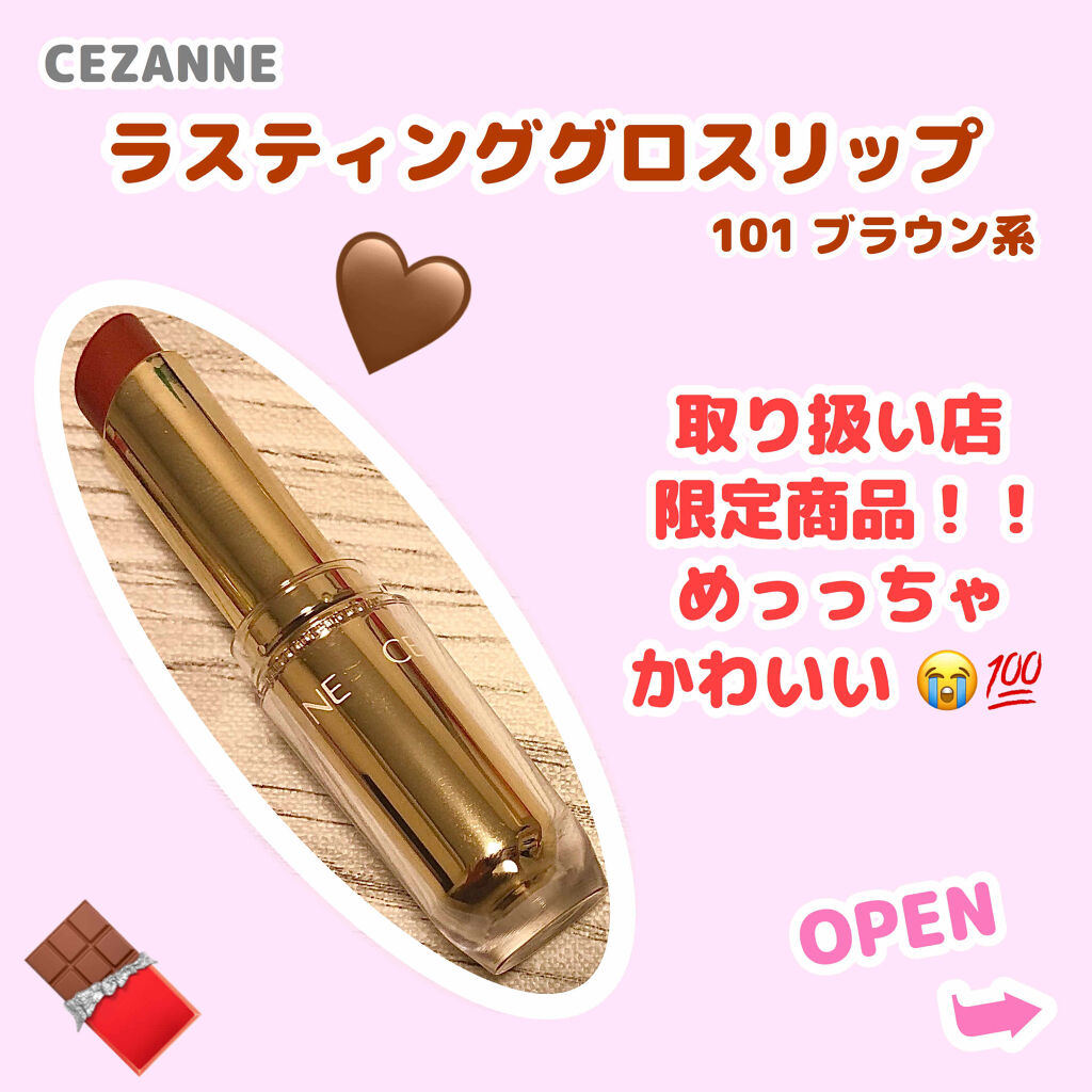 ラスティンググロスリップ/CEZANNE/口紅を使ったクチコミ（1枚目）