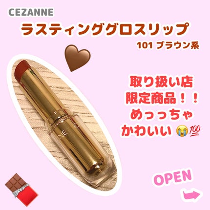 ラスティンググロスリップ/CEZANNE/口紅を使ったクチコミ(1枚目)