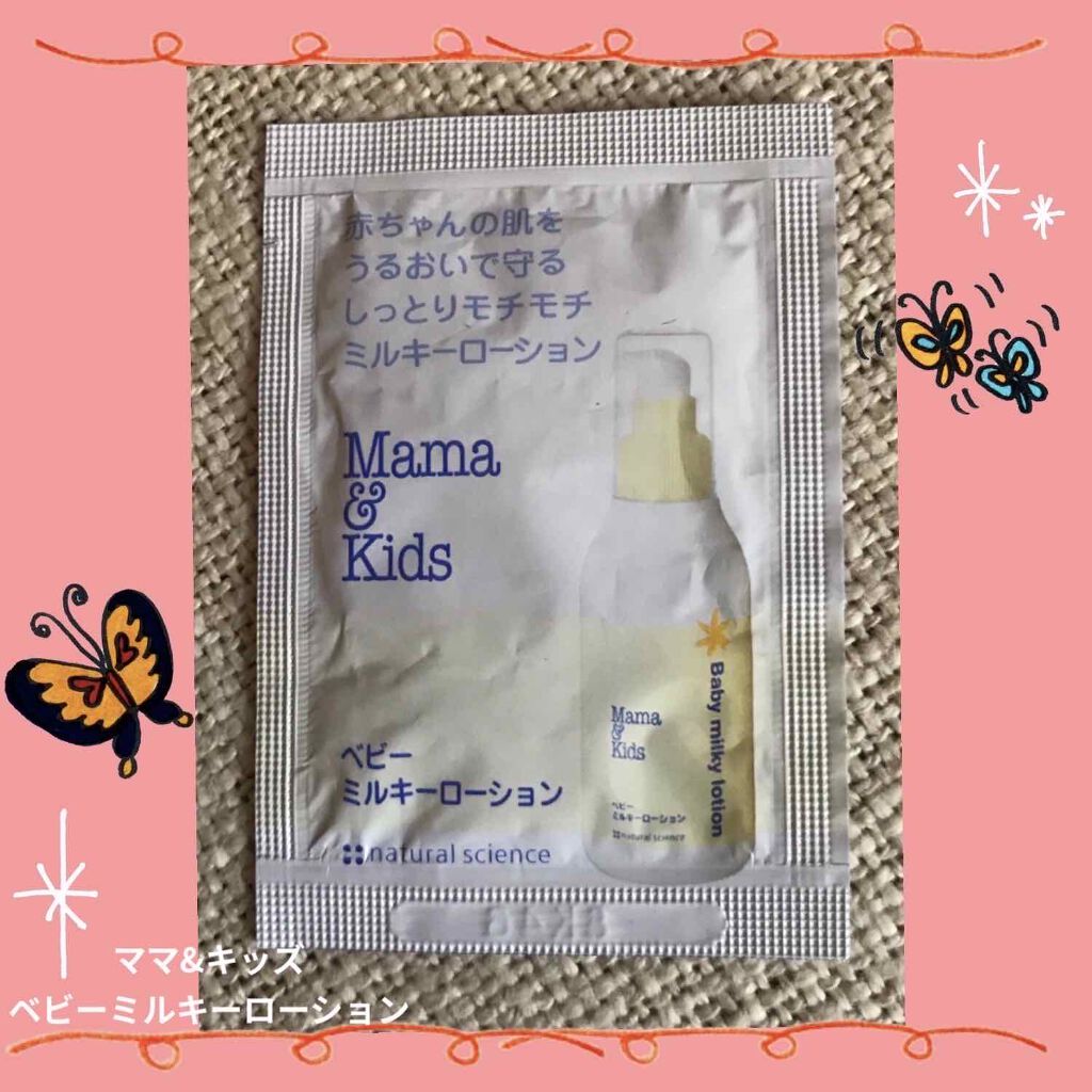 ママ&キッズ ベビーミルキーローション/ナチュラルサイエンス/ボディローションを使ったクチコミ（1枚目）