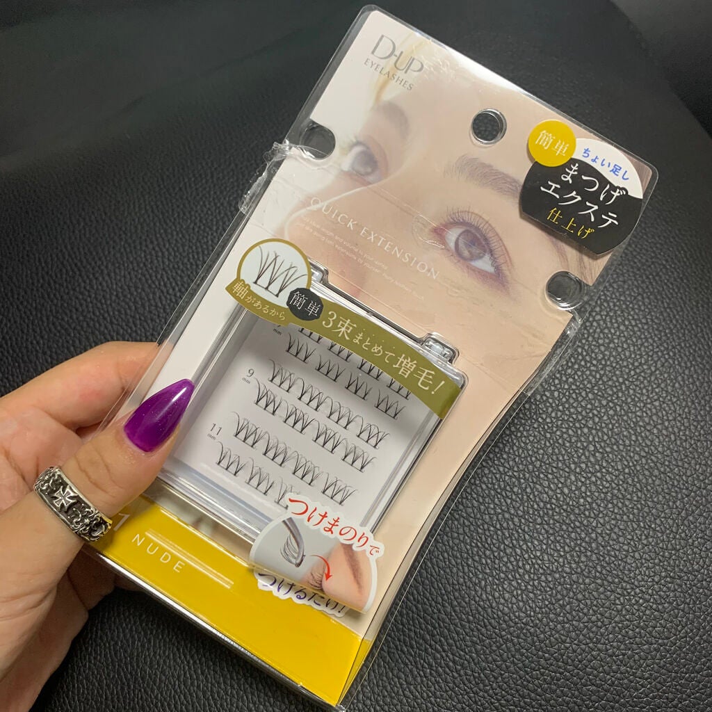 クイックエクステンション/D-UP/つけまつげを使ったクチコミ(1枚目)