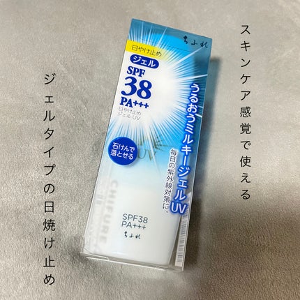日やけ止め ジェル UV/ちふれ/日焼け止めジェルを使ったクチコミ(1枚目)