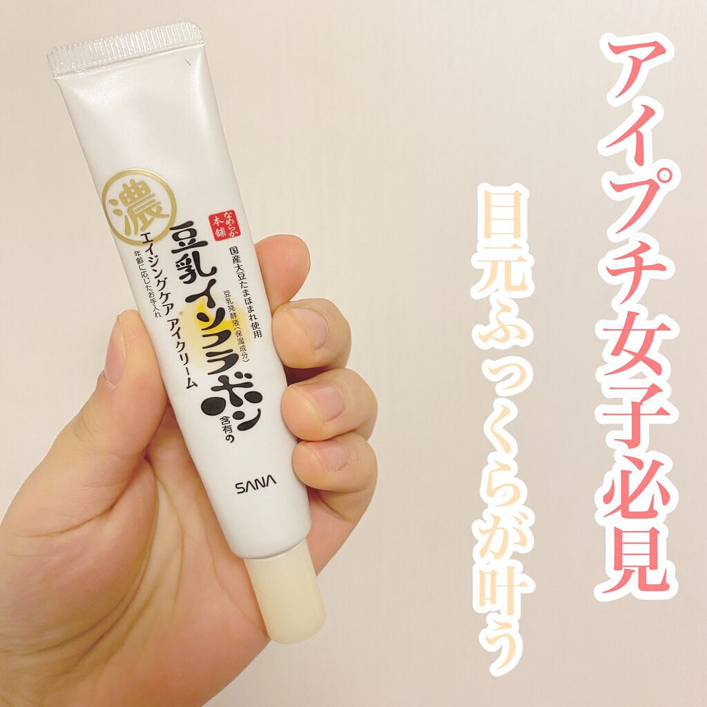 リンクルアイクリーム N/なめらか本舗/アイケア・アイクリームを使ったクチコミ(1枚目)