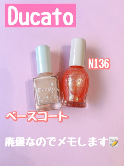 ナチュラルネイルカラーN/デュカート/マニキュアを使ったクチコミ(1枚目)