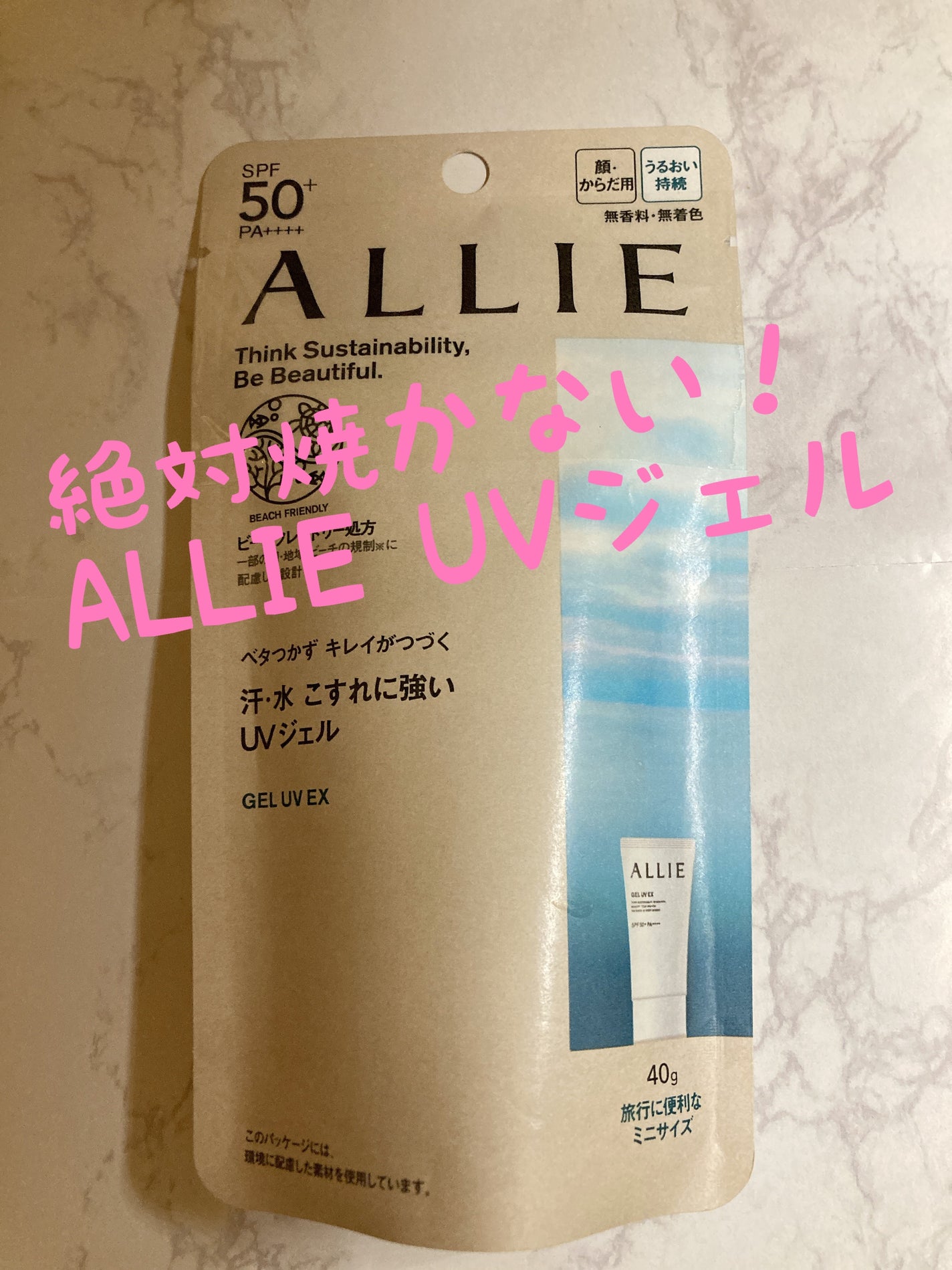 アリィー クロノビューティ ジェルUV EX/アリィー/日焼け止めジェルを使ったクチコミ(1枚目)