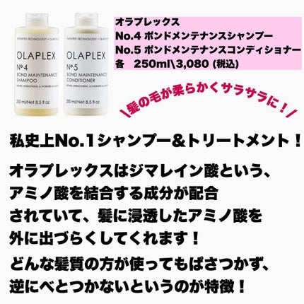 No.4 ボンドメンテナンスシャンプー/オラプレックス/サロンシャンプーを使ったクチコミ(4枚目)