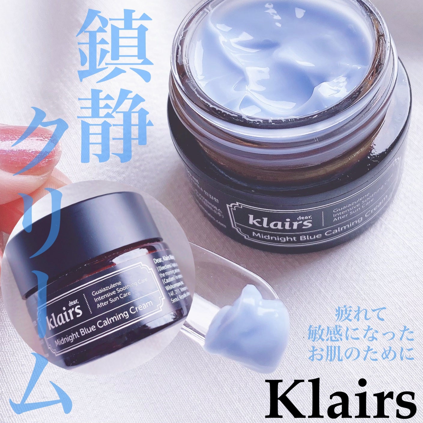 ミッドナイトブルーカーミングクリーム/Klairs/フェイスクリームを使ったクチコミ(1枚目)