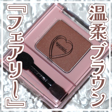 フーミー シングルアイシャドウ/WHOMEE/単色アイシャドウを使ったクチコミ(1枚目)