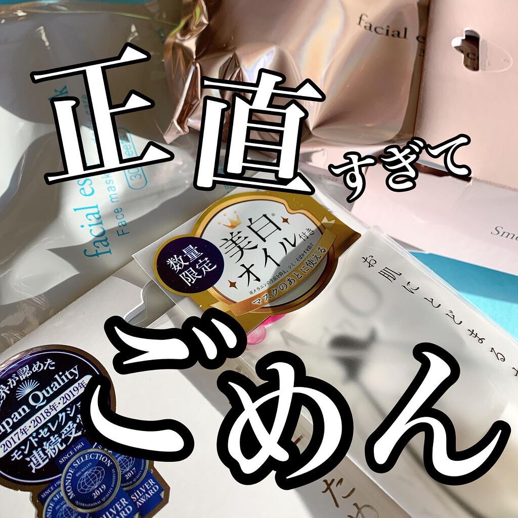 ホワイトエッセンスマスク 30P/ジャパンギャルズ/シートマスク・パックを使ったクチコミ(1枚目)