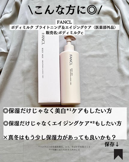ボディミルク ブライトニング&エイジングケア<医薬部外品>/ファンケル/ボディミルクを使ったクチコミ(8枚目)