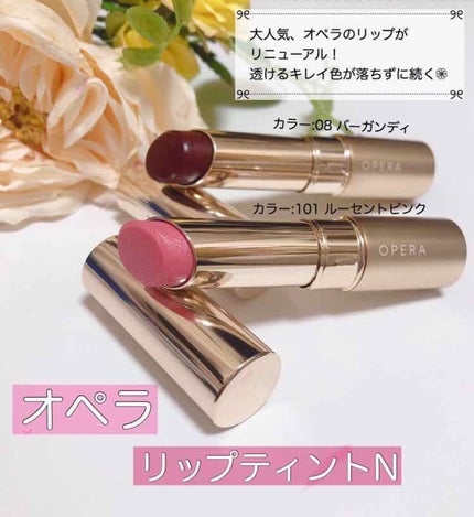 オペラ リップティント N/OPERA/リップティントを使ったクチコミ(1枚目)