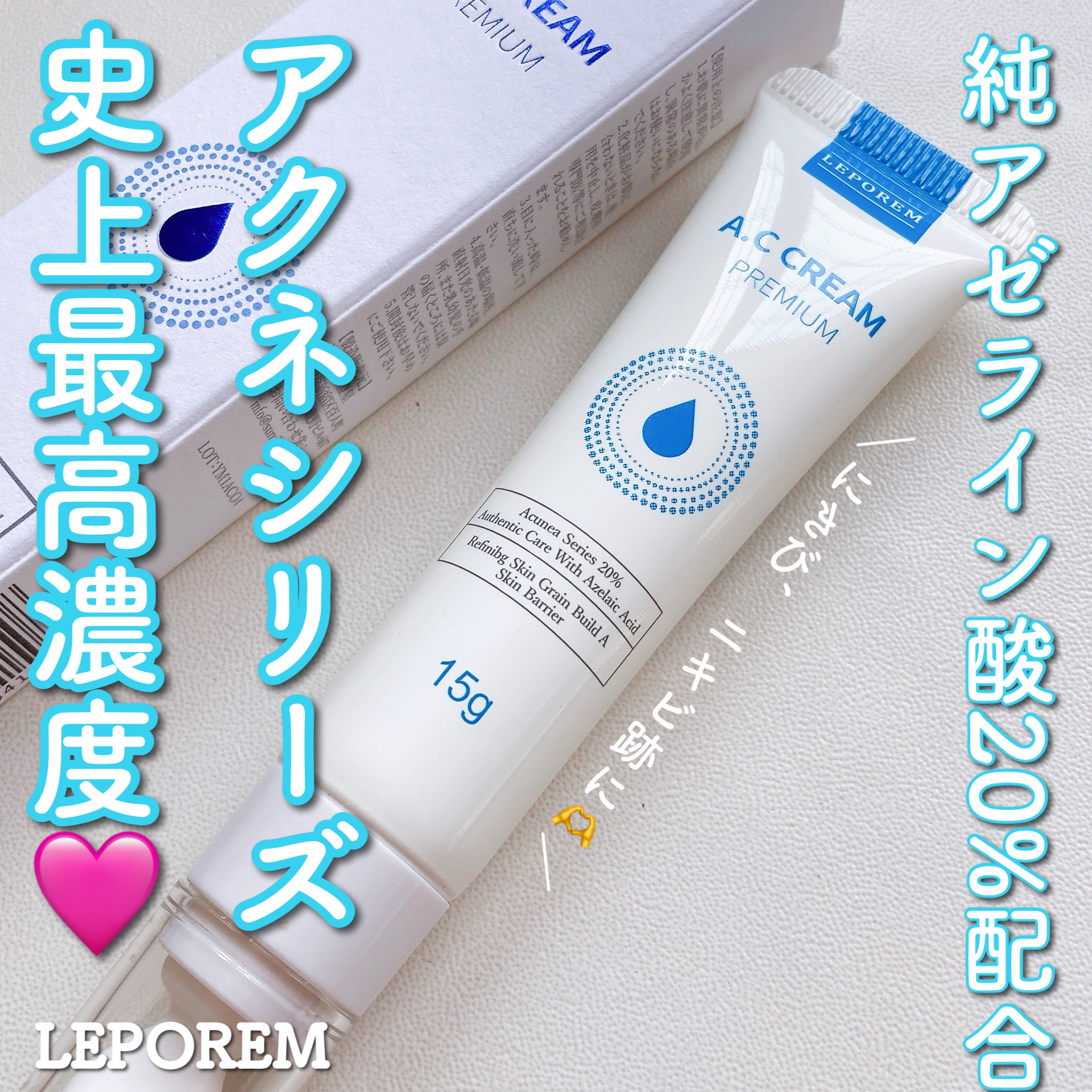 .

 LEPOREM
A.CクリームPREMIUM
 
アゼライン酸を
シリーズ史上最高濃度配合した集中ケアクリーム

皮脂の分泌を抑えて肌トラブルにアプローチすることで、キメが整ったなめらかな肌を実現🩷

✓アゼライン酸誘導体ではなく
