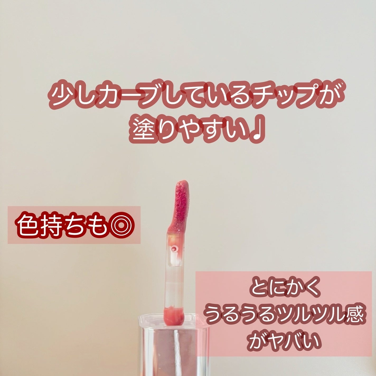 ウォンジョンヨ キャンディーグロウティント/Wonjungyo/リップティントを使ったクチコミ(3枚目)