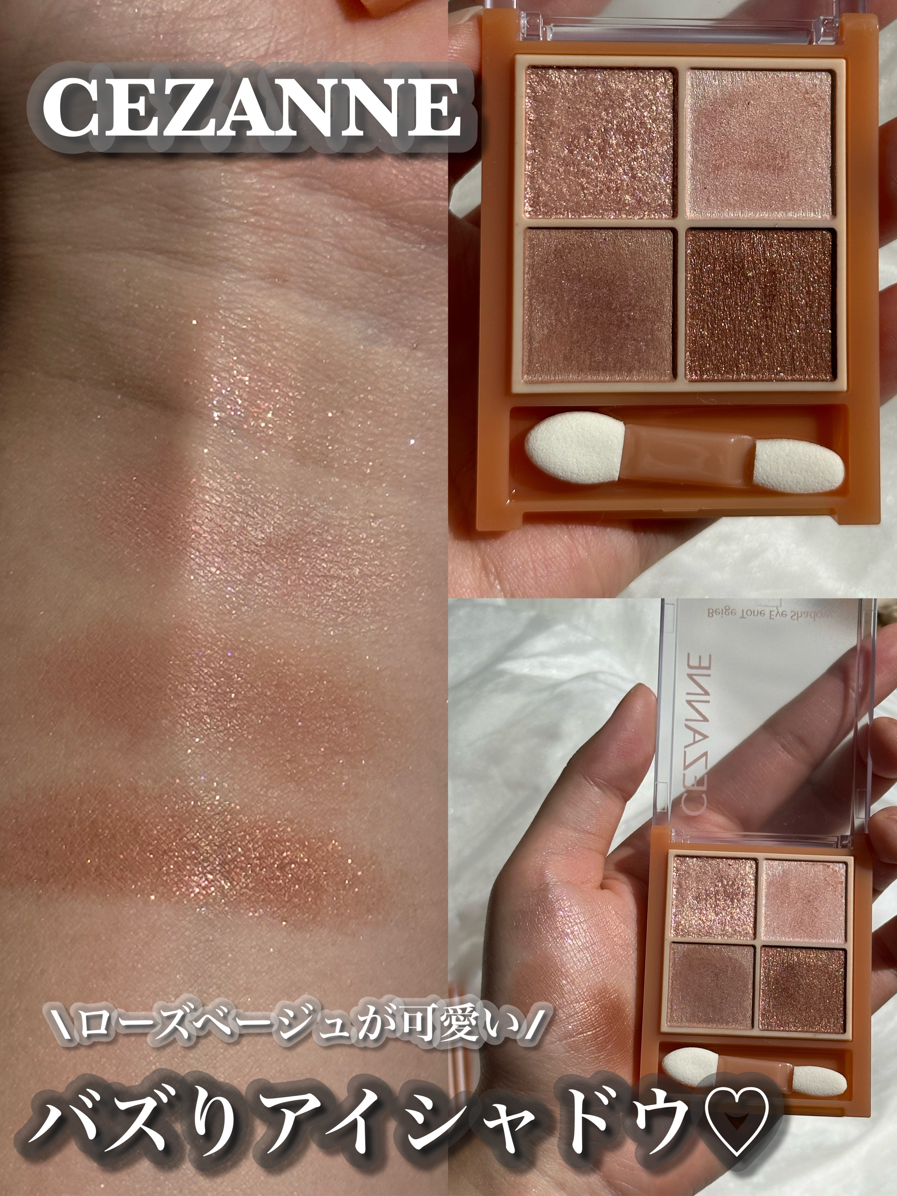 ベージュトーンアイシャドウ/CEZANNE/アイシャドウパレットを使ったクチコミ（1枚目）