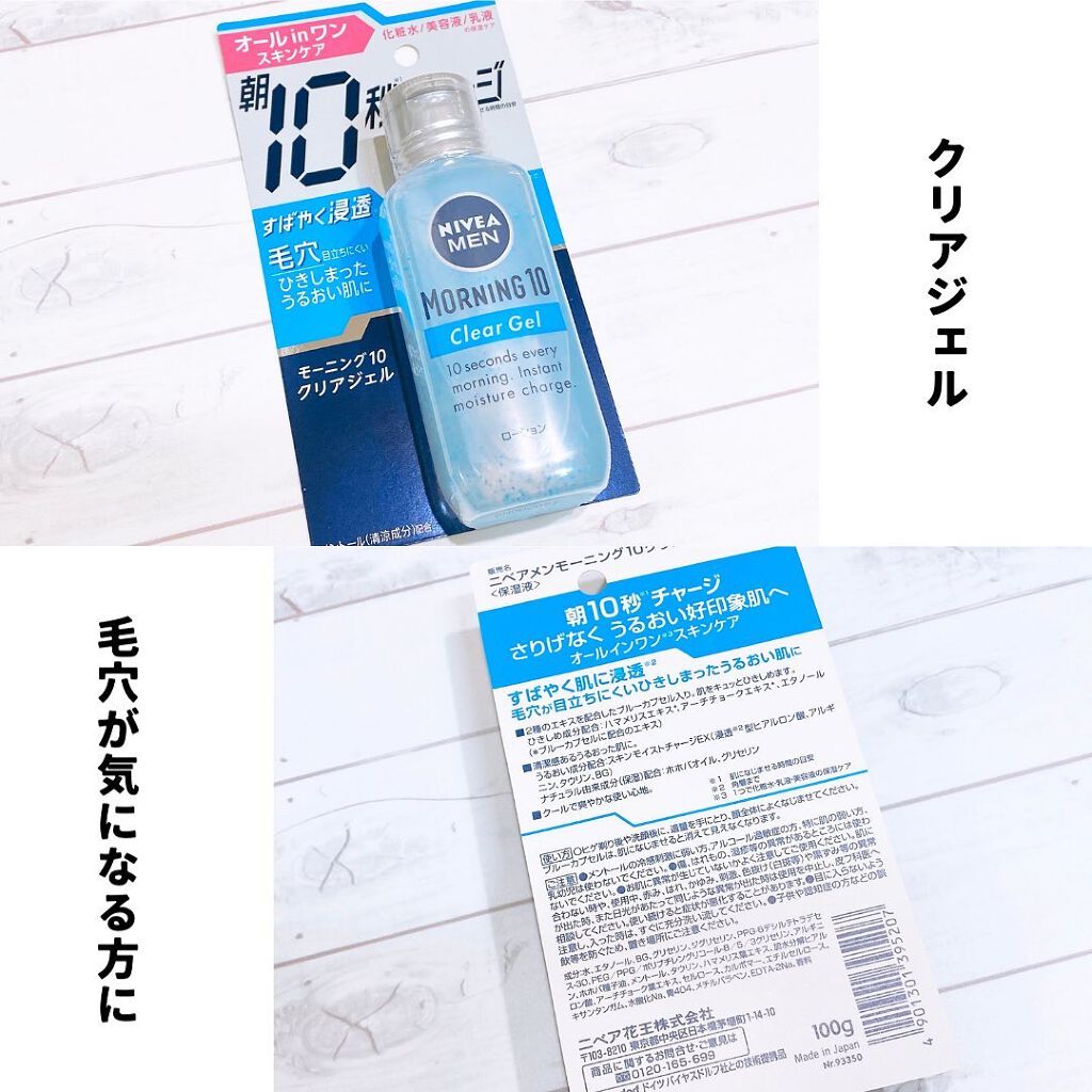 モーニング10 クリアジェル/ニベアメン/オールインワン化粧品を使ったクチコミ(2枚目)